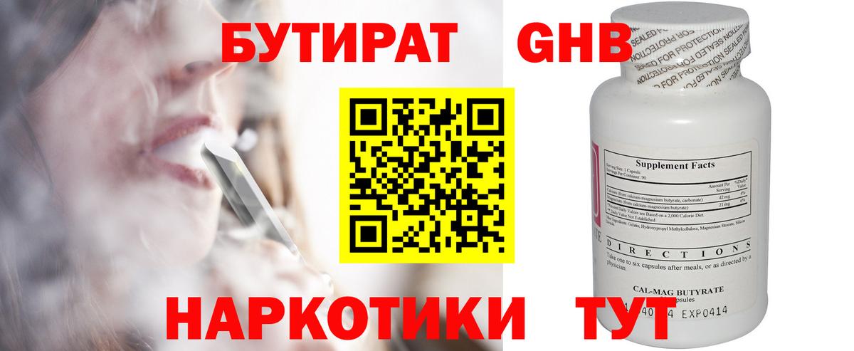 Бутират GHB Кунгур
