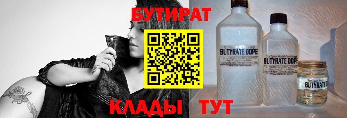 Бутират бутандиол  Вход с VPN  Бутират  Кунгур 