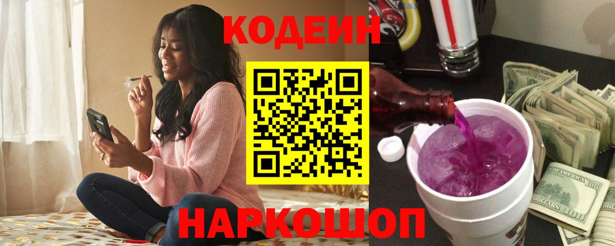 Кодеиновый сироп Lean напиток Lean (лин) Кунгур