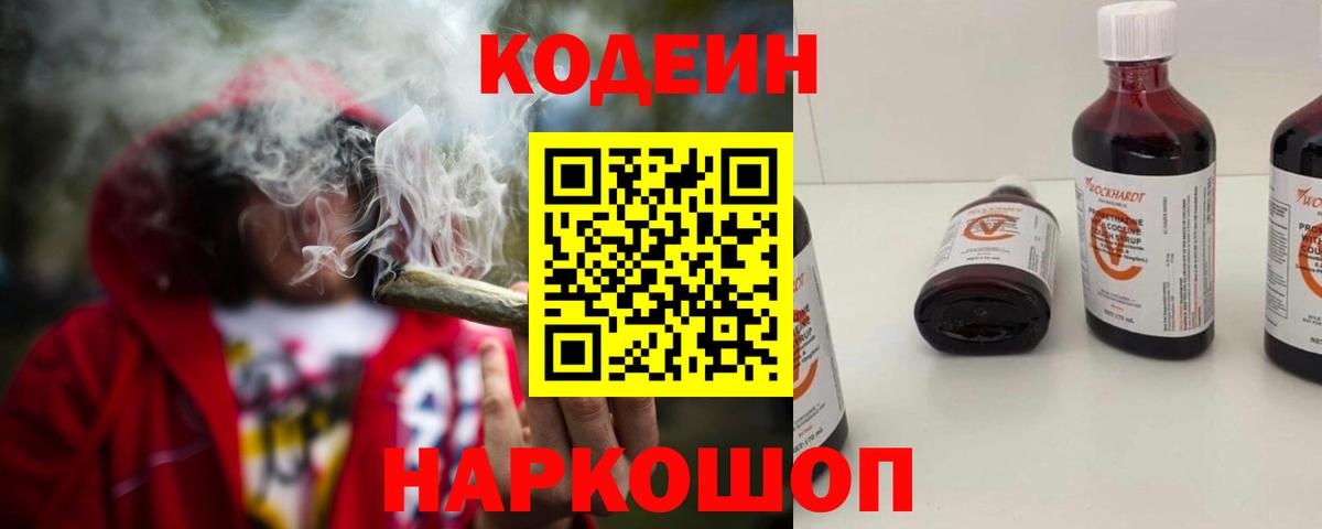 Кунгур  Codein напиток Lean (лин)  Codein напиток Lean (лин)  Вход с VPN 