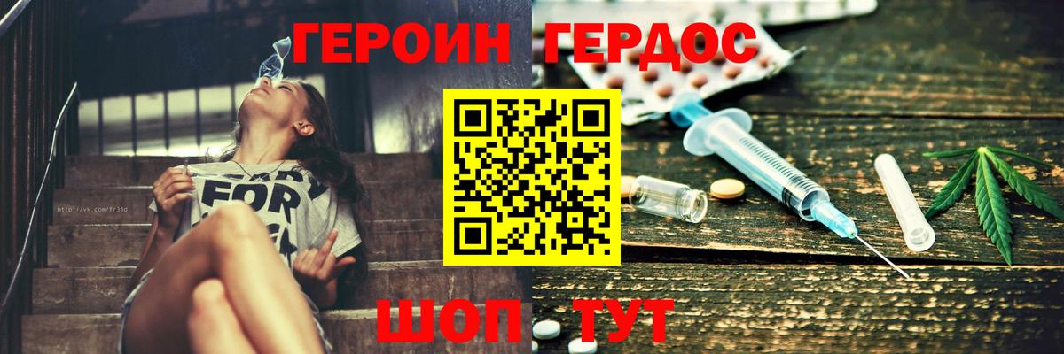 ГЕРОИН герыч Кунгур
