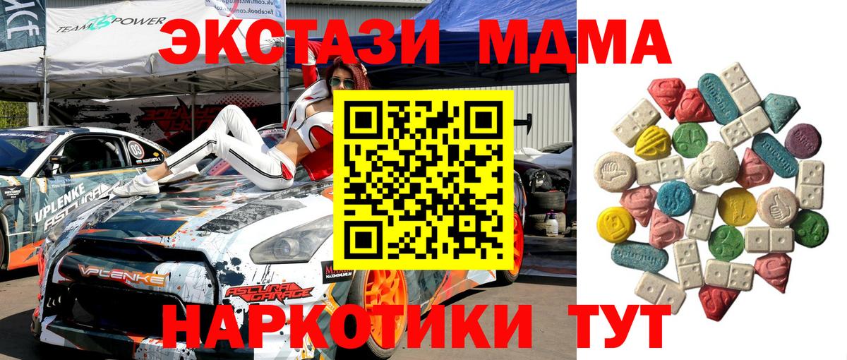 МДМА  MDMA кристаллы  Вход с VPN  Кунгур 
