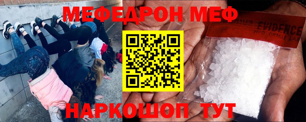 Меф Кунгур