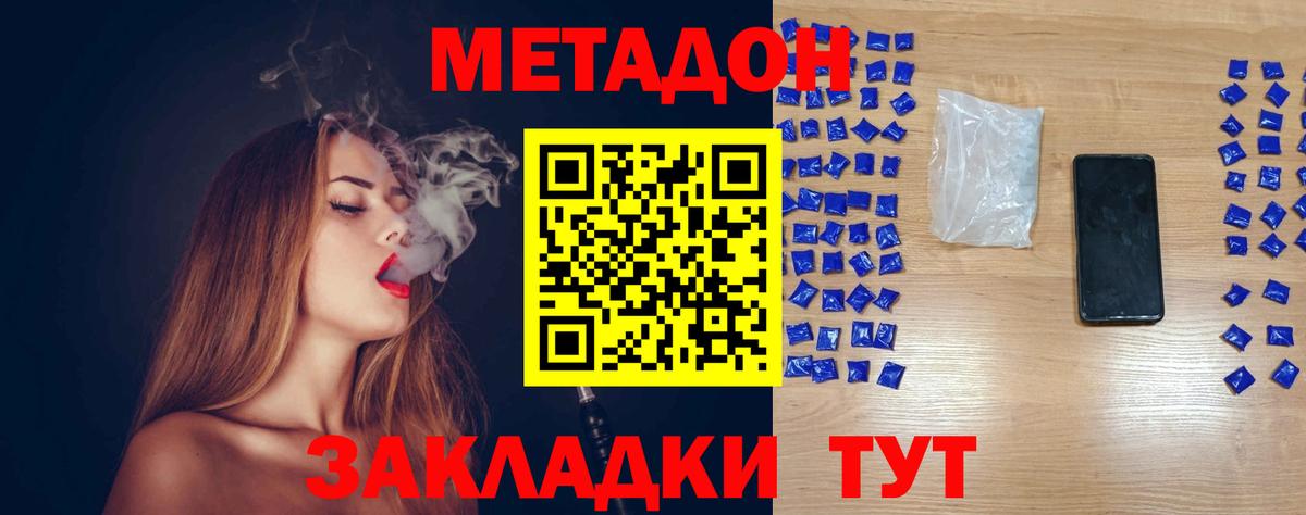 Метадон methadone Кунгур